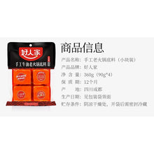 SPICY HOT POT SOUP BASE 好人家 4pcs 360g