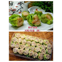 SIEW MAI Sea PRAWN Mj Halal 30pcs 750g/pack