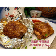 LOTUS LEAF STICKY RICE Mj Halal 130g 10pcs/pack